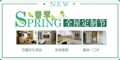 全屋定制節(jié)正式啟動(dòng)，雙飾面櫥柜最低1152一米，